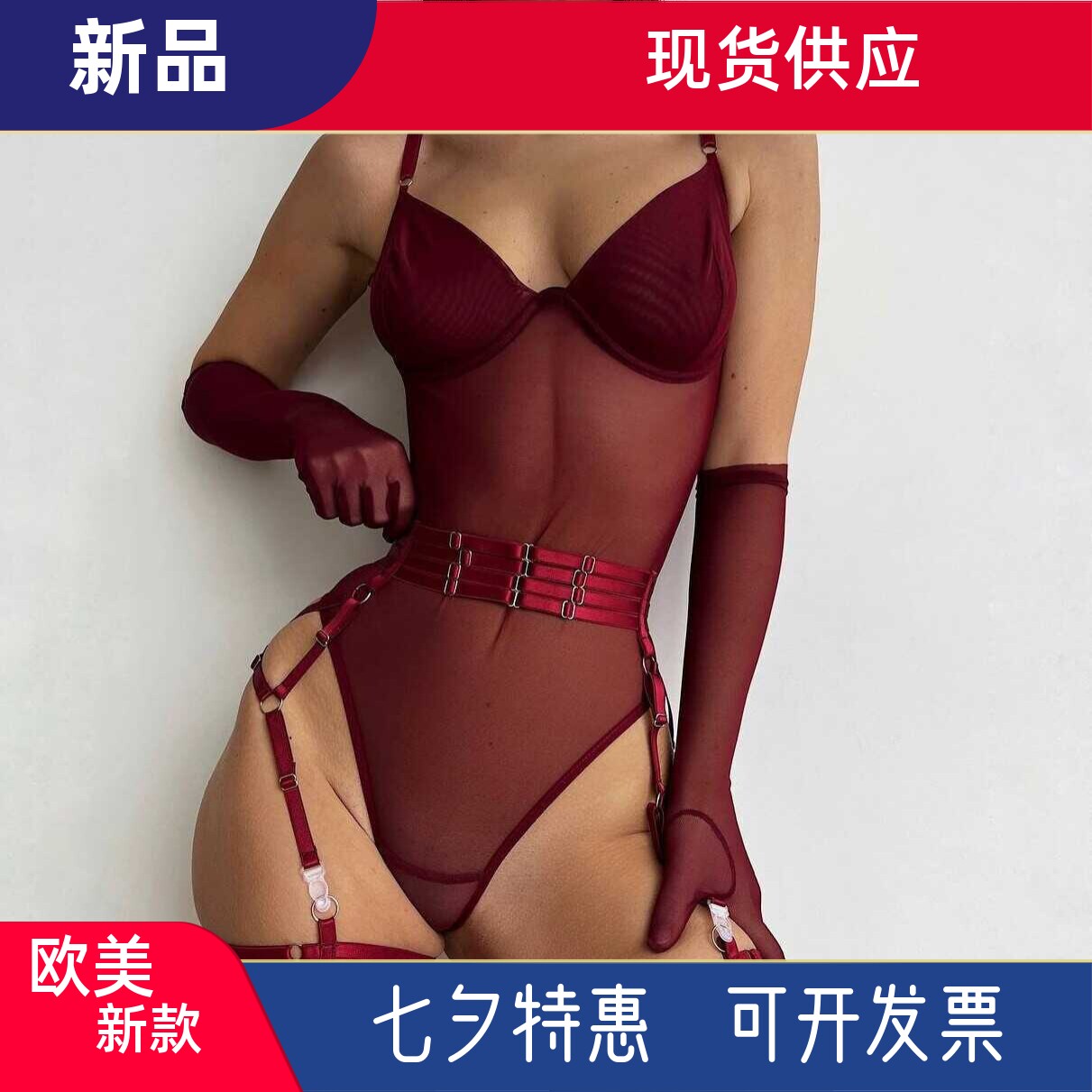 腰带吊袜扣开档暗扣带手套内衣套件连体衣lingerie set主播网红款