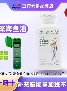 安利纽崔莱精萃鱼油软胶囊高浓 EPA+DHA 护心脑 IFOS深海鱼油