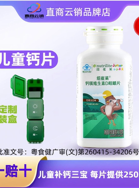 安利纽崔莱儿童钙镁维生素D咀嚼片维生素咀嚼钙片青少年补钙正品