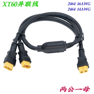 太阳能户外移动电源并联线 XT60并联线 XT60公转母并联线