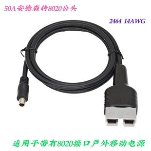 50A安德森转8020 电小二户外移动电源充电线 太阳能板连接线