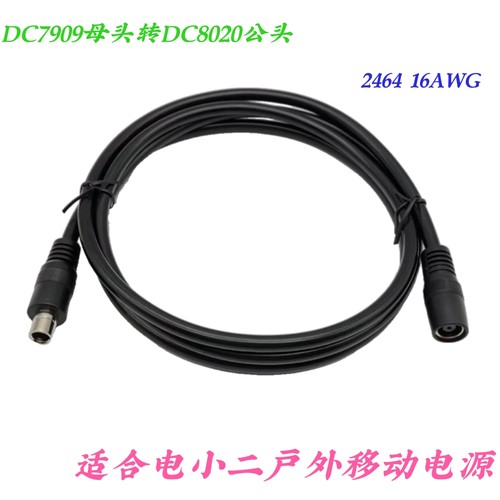太阳能连接线户外移动电源充电线