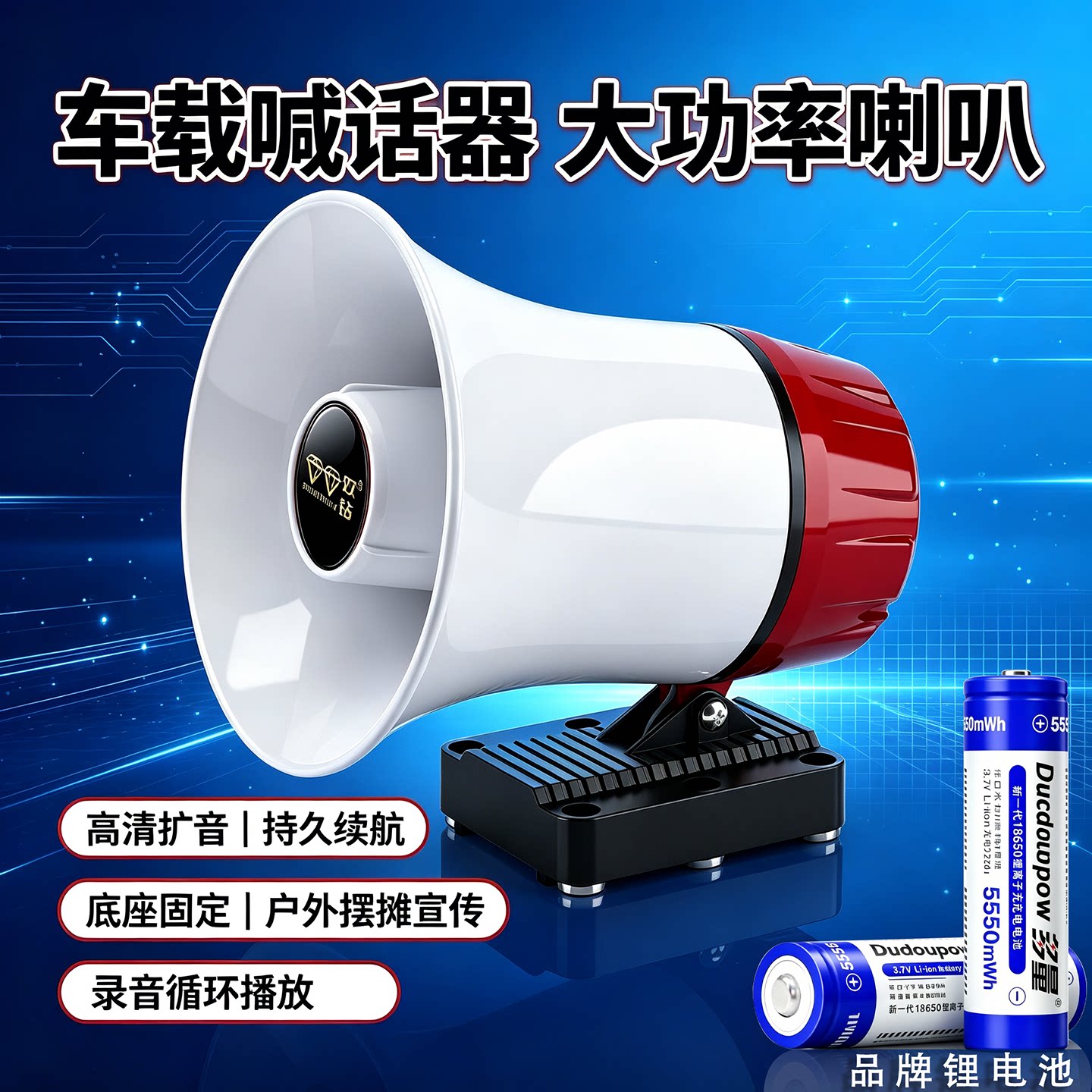 双钻锂电池充电喇叭摆摊用车载扩音器无线蓝牙叫卖喇叭录音叫卖