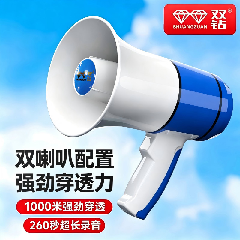 双钻扩音器户外活动手持便携式大功率强劲穿透力1000米录音喇叭