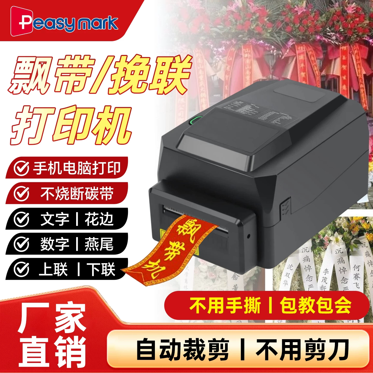 挽联打印机条幅花店专用手机飘带打印机开业花篮对联春联花圈