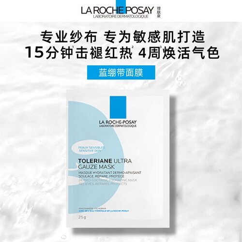 急救神器！理肤泉B5面膜补水保湿修护舒缓b5pro面膜淡化痘印泛红