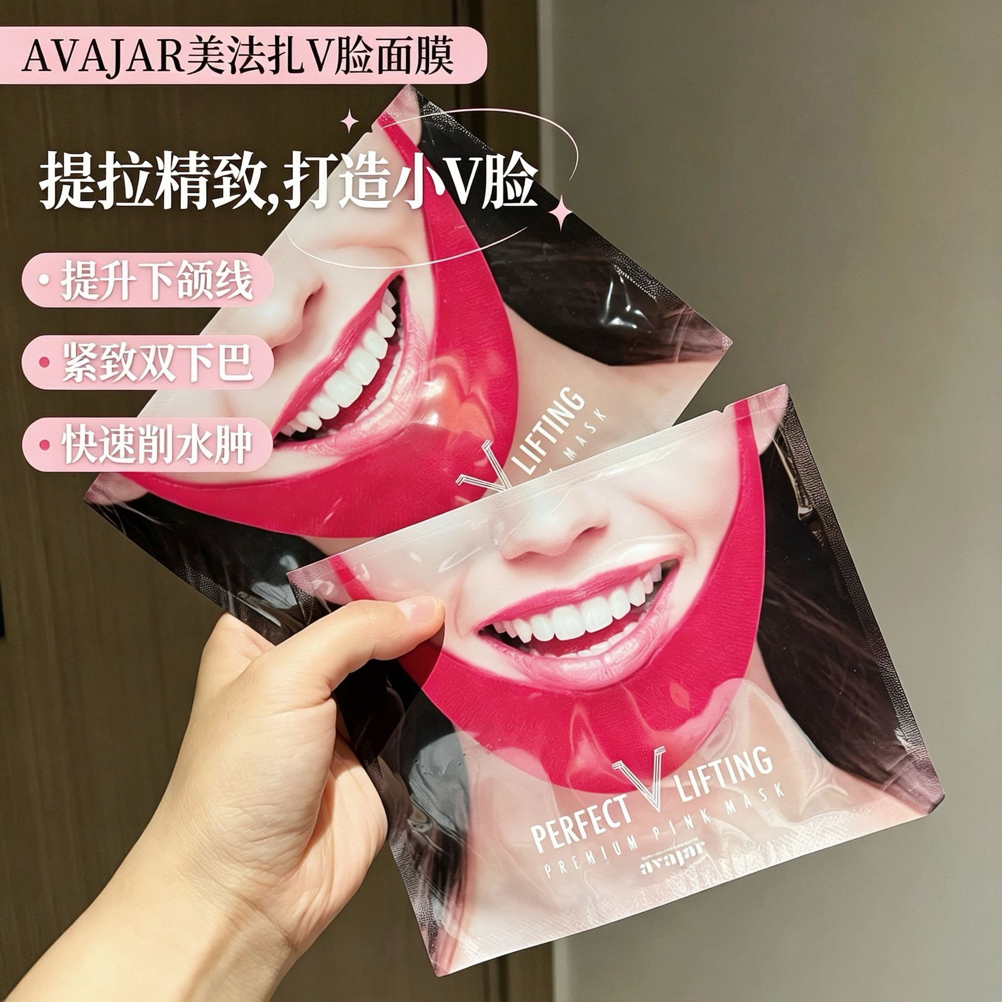 明星同款~韩国AVAJAR美法扎v脸面膜红绷带神器提拉紧致双下巴面罩