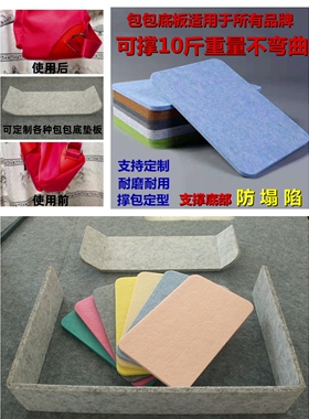 定型防塌陷适用各种包包底板定制U型底支撑托特底托包底部内胆垫