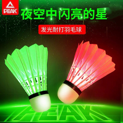 Peak/匹克官方正品球头发光羽毛球防风夜光尼龙带灯耐打夜打发亮