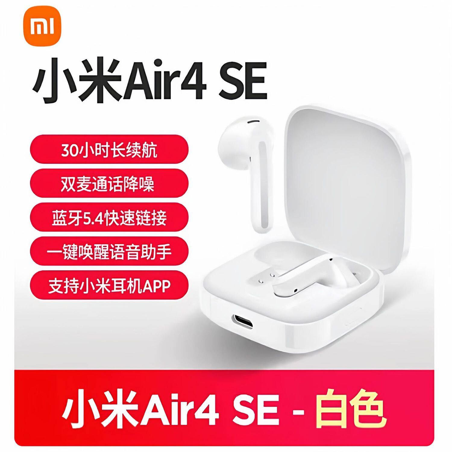 MIUI/小米 Air4 SE蓝牙耳机半入耳式无线智能通话双麦降噪低音强