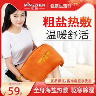 茗振盐袋热敷包海盐粗盐电加热家用腰部肩颈膝盖全身艾草电热袋子
