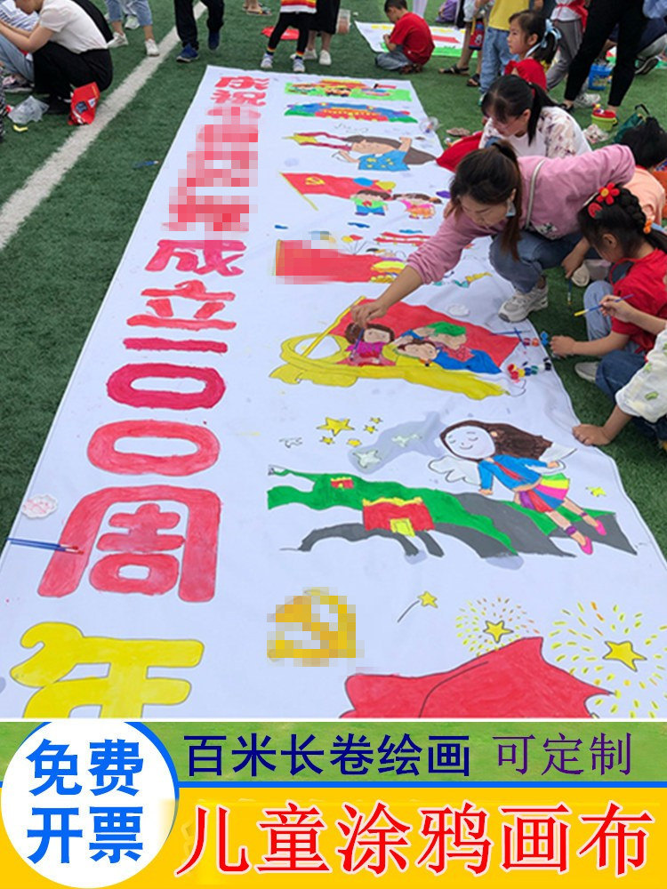 百米涂鸦布幼儿园长卷绘画节日