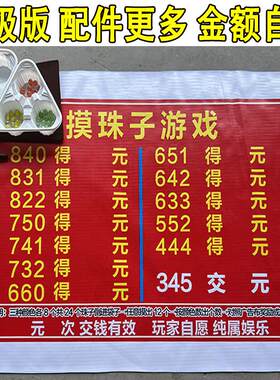摆地摊火爆项目摸珠子游戏