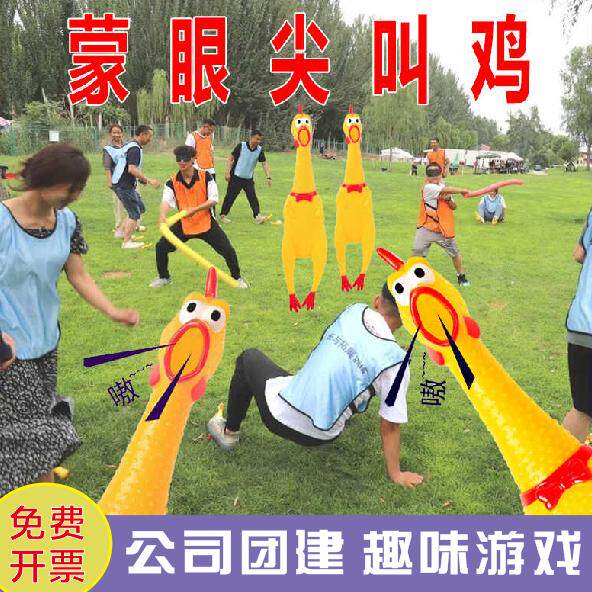 蒙眼尖叫鸡公司团建年会互动打人游戏道具解压趣味怪叫鸡惨叫鸡
