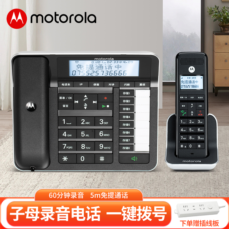 摩托罗拉C7001C数字无绳录音电话机子母机办公家用可拓展子机