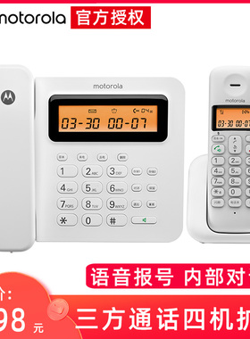 摩托罗拉电话座机C2601C无绳子母电话机家用办公无绳