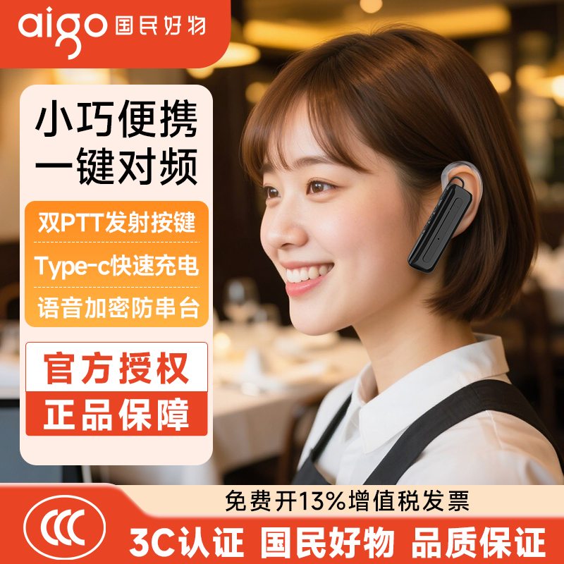 爱国者E158i迷你对讲机