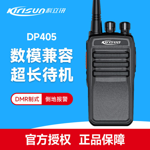 科立讯DP405数字对讲机数模兼容 商用DMR系列 民用商用专业手台