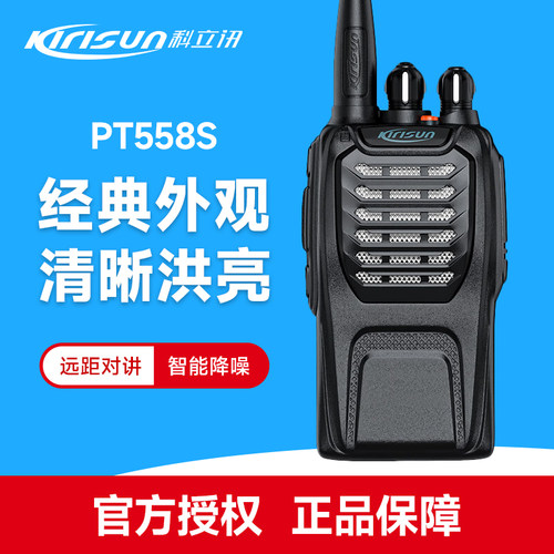 科立讯PT558S对讲机远距离手台