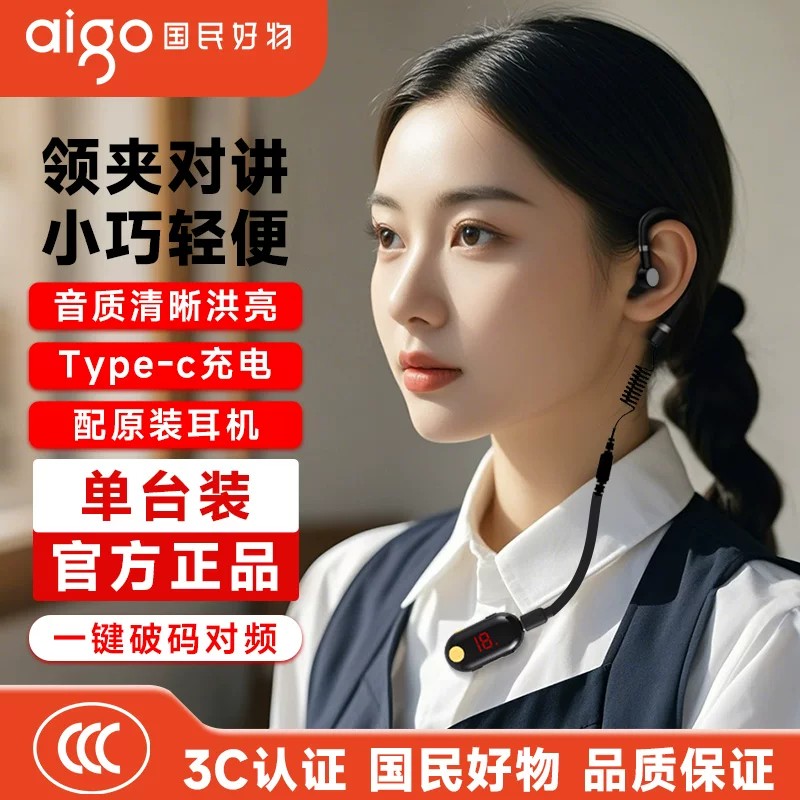 爱国者E168i领夹式对讲机