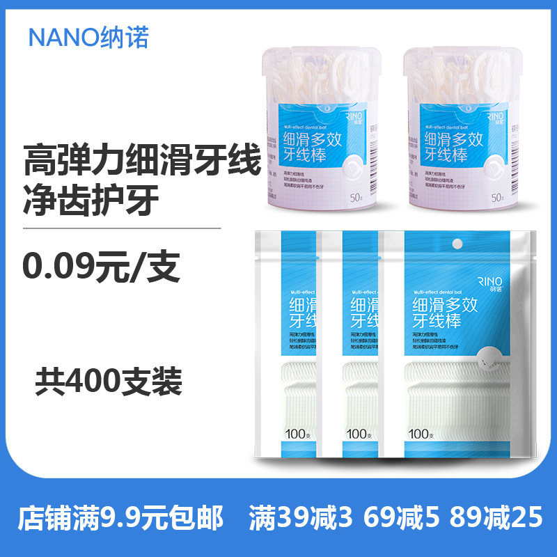 羽诺牙线安全牙线棒弓形牙签牙线签超细剔牙线家庭装400支装
