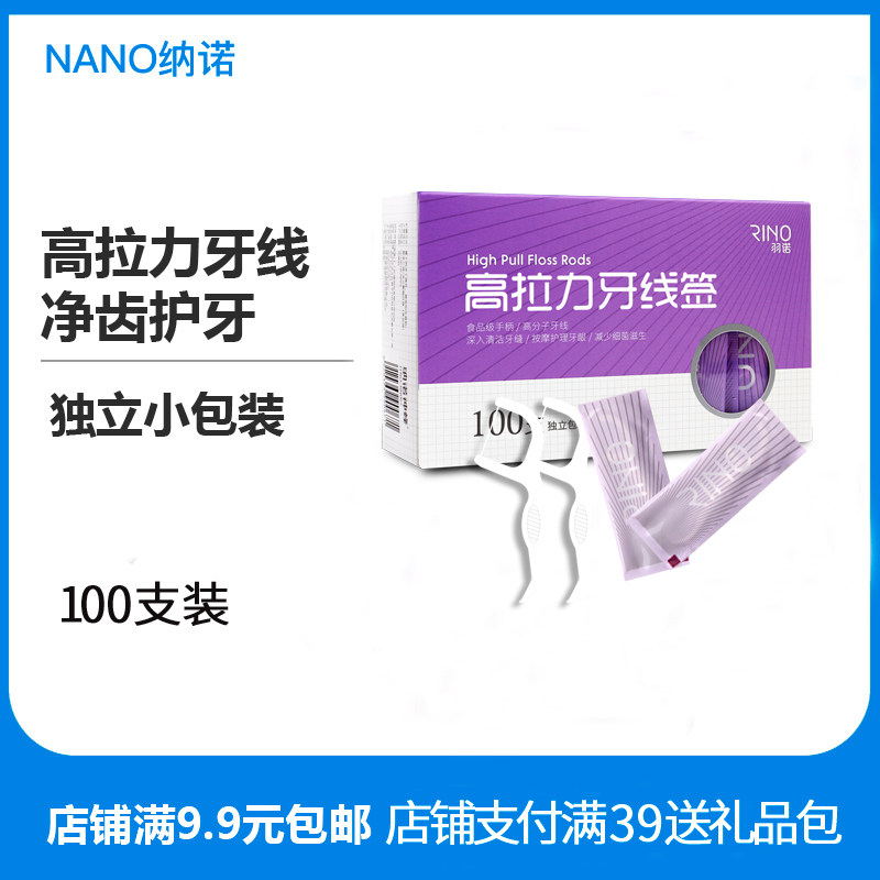 纳诺高拉力牙线 超细牙线棒安全剔牙线牙签100支家庭装独立包装