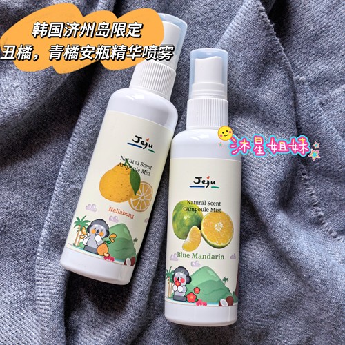 清新橘香～韩国济州岛限定柑橘青橘精华爽肤水喷雾100ml脸部保湿