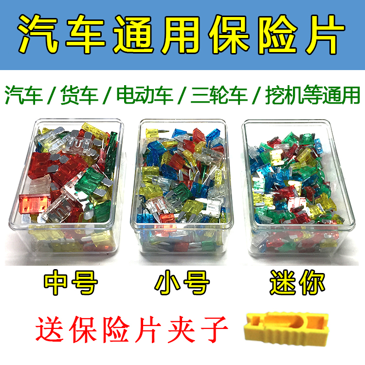 汽车通用混合保险片中片小片平角车用插片式保险丝插片12V24V保险