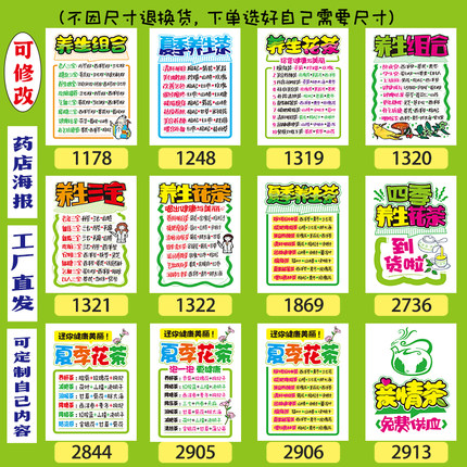 医药花茶门店热销海报纸夏组合活动提示装饰吸睛促销手绘pop风格