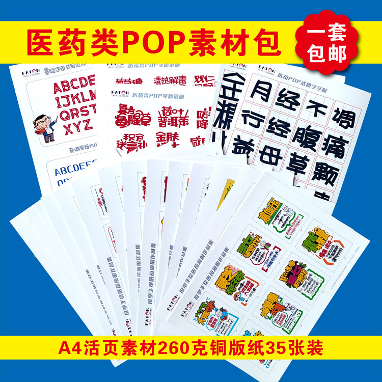 医药房手绘pop初学练习写海报练字参考资料包素材包