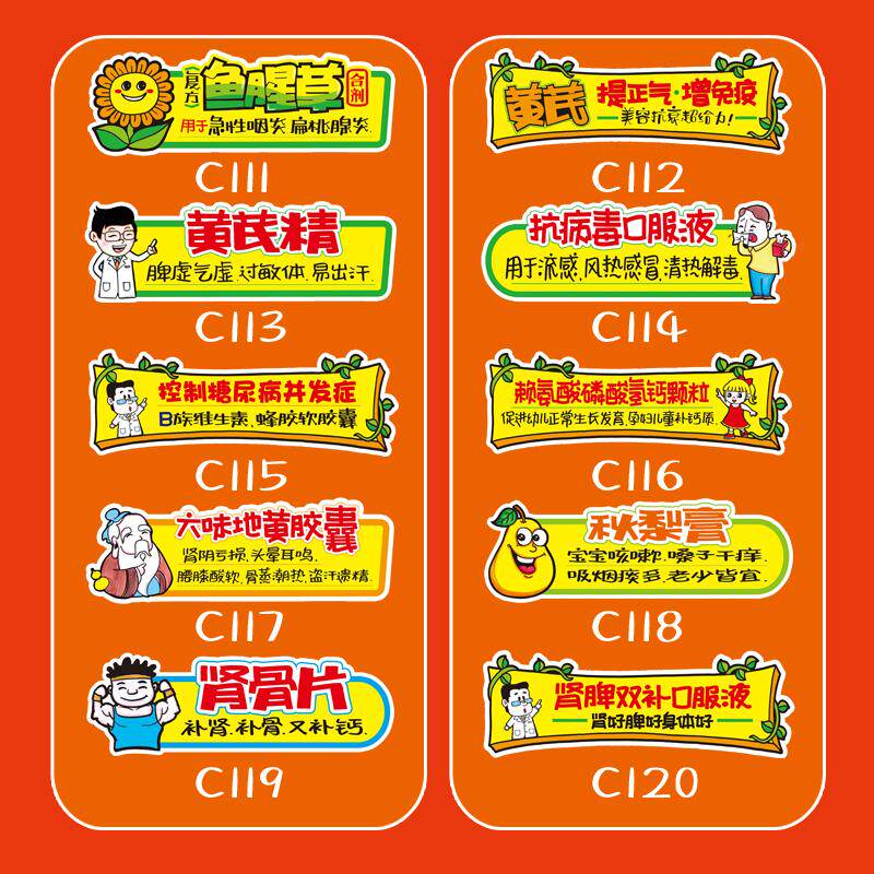 创意吸晴新医药房爆炸贴手绘风格插卡小提示卡装饰店铺促成交定制