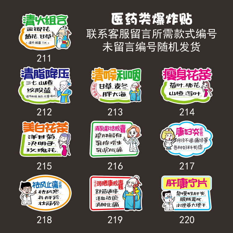 医药药房店价格产品介绍手绘爆炸贴爆炸签标价签pop广告插卡促销