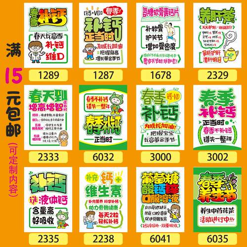 热销新版春季补钙成长季补钙正当时手绘风格海报纸广告纸装饰活动