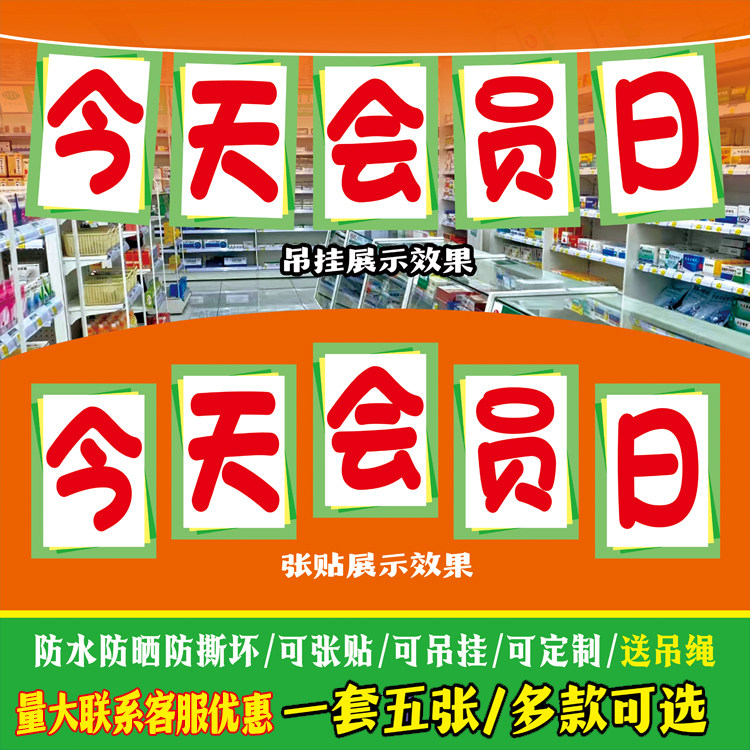 门店会员日折扣活动海报纸重复用可定制提示装饰吸睛可挂带绳可贴