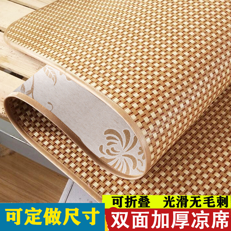 夏季凉席可定制尺寸，双面可用