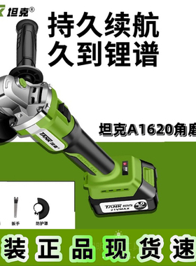 坦克A1620锂电角磨机充电式无刷切割打磨抛光电动工具多功能