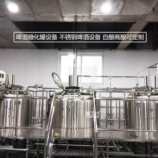 酿工坊 5HL糖化系统 精酿啤酒设备不锈钢啤机发酵罐糖化罐 可定制