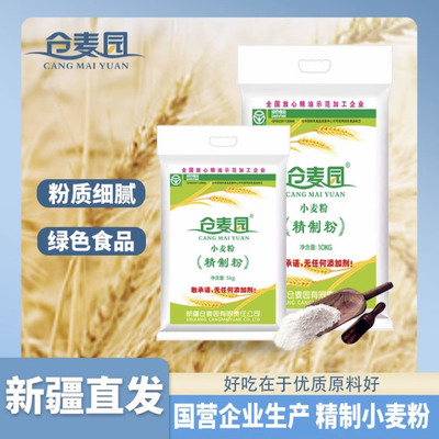 新疆直发 仓麦园面粉5kg特制一等天山面粉拉条子馒头面饺子烘培