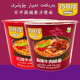 新疆直发整箱12桶百开提BARKAT桶装红烧麻辣牛肉味方便面民族泡面