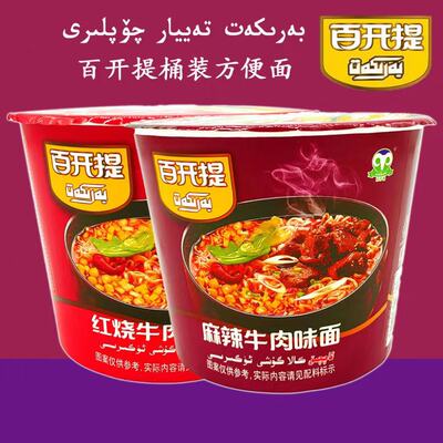 新疆直发包邮12桶百开提BARKAT桶装红烧麻辣牛肉味方便面民族泡面