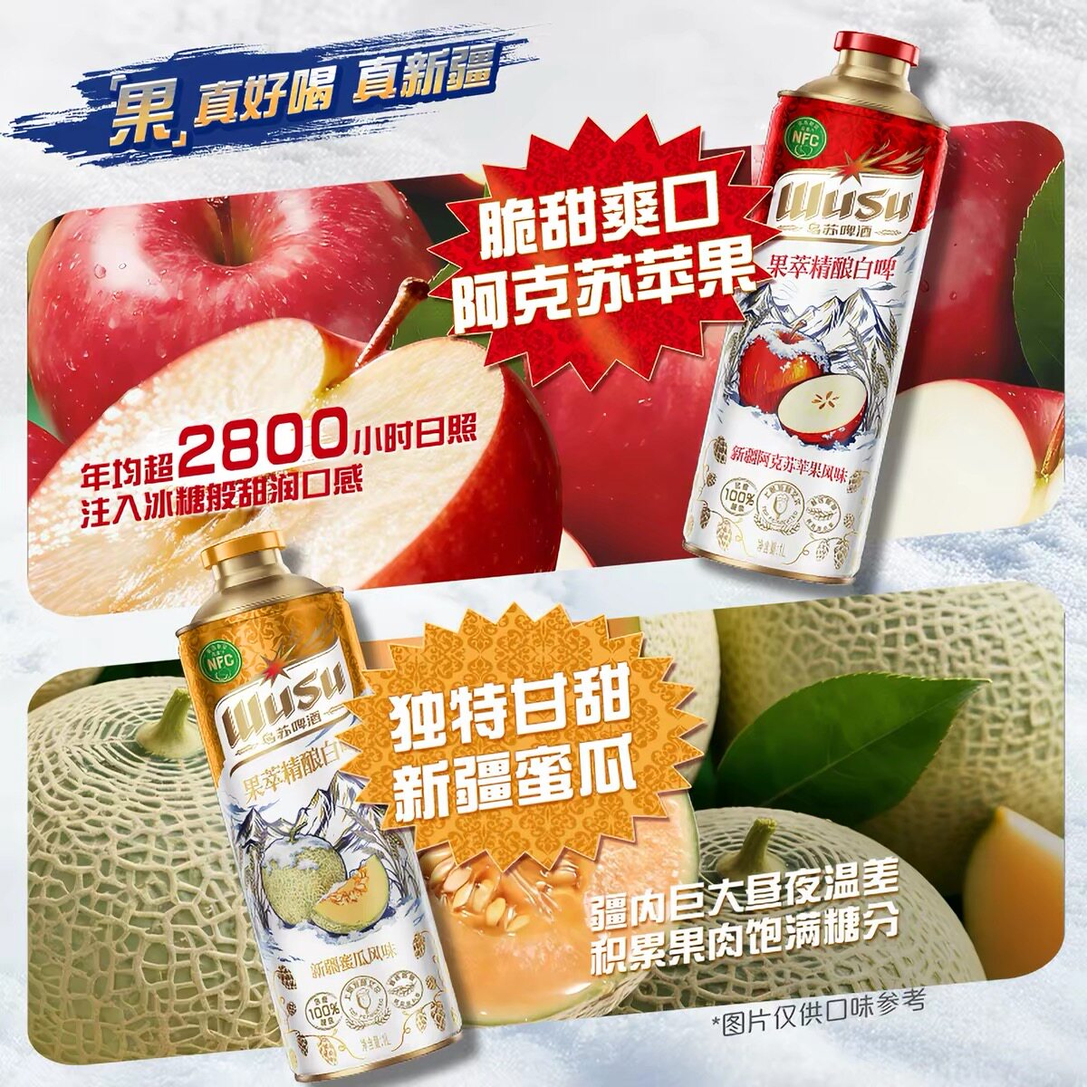 新疆直发 乌苏啤酒阿克苏苹果番茄哈密瓜风味果萃精酿白啤精酿1L