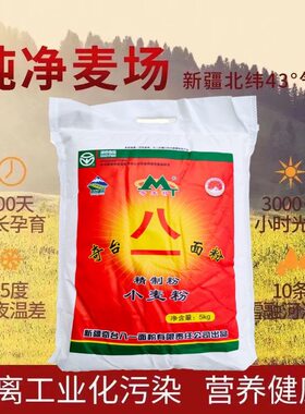 新疆直发 奇台红八一面粉精制粉5kg10斤中筋通用面粉包子拉面烘培