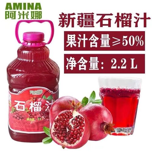 新疆直发 新疆特产阿米娜石榴汁饮料2.2L大桶实惠装民族饮料