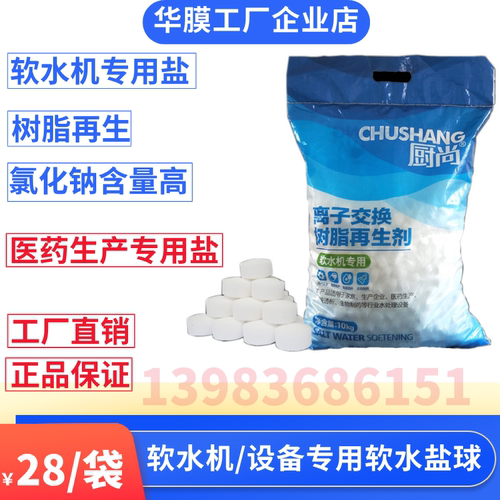 软水机专用盐树脂再生剂医用盐