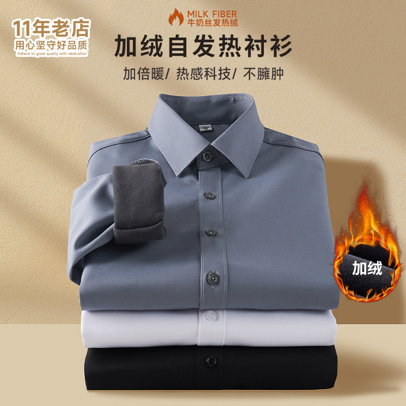 加绒衬衫男秋冬加厚保暖男士2023新款衬衫内搭打底衫黑色白衬衣