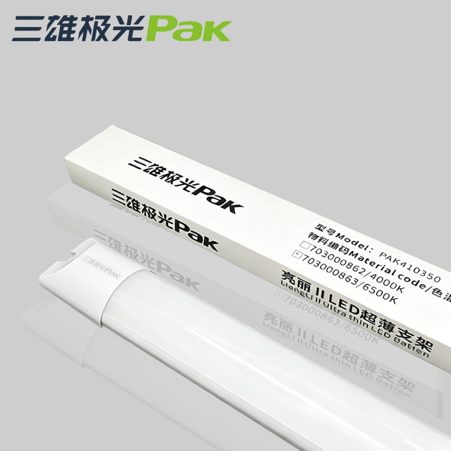 三雄极光LED一体长条支架超亮灯