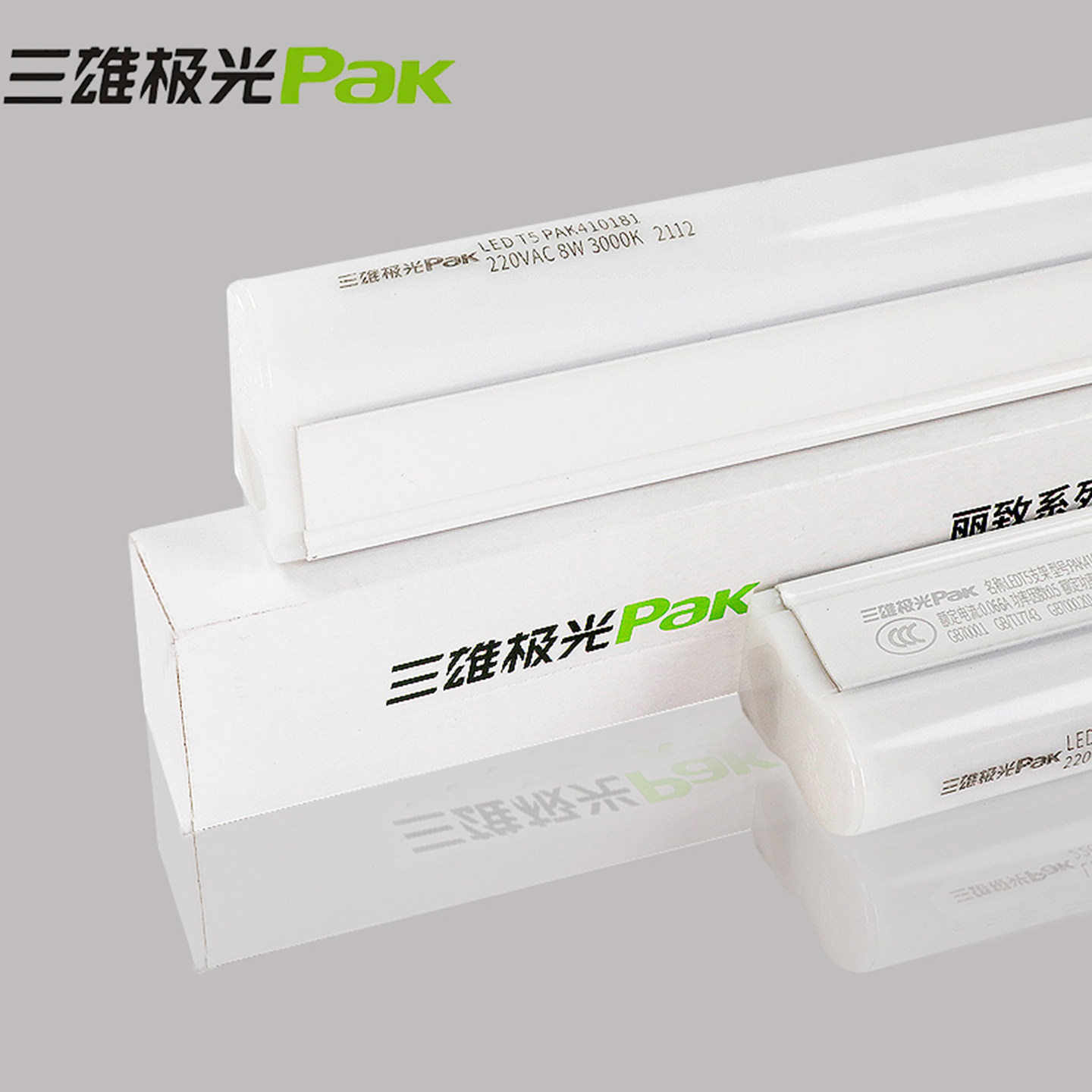 三雄极光日光灯灯管支架一体化