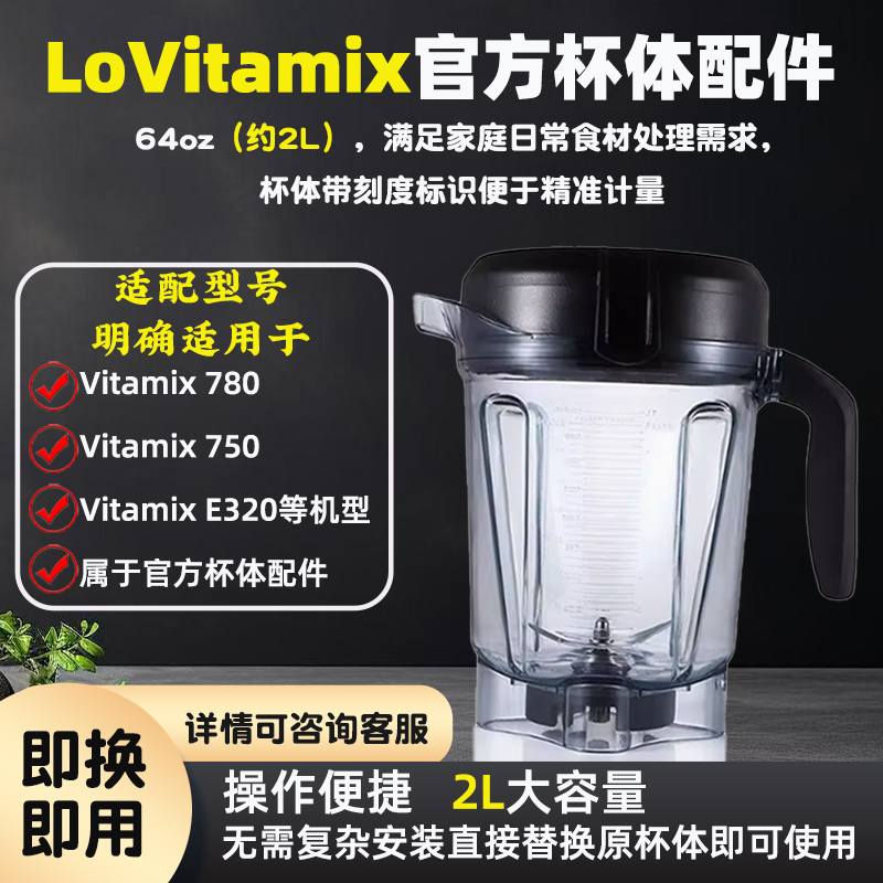 美国 VitaMix Pro750/5200/6300/E320维他美仕破壁料理机配件湿杯
