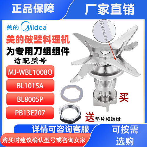 美的破壁机配件刀头MJ-WBL1008Q/BL1015A/BL8005P/PB13E207刀组件