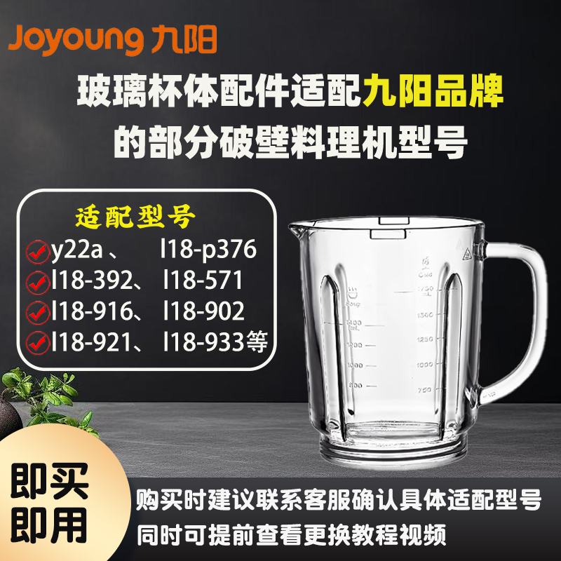 九阳破壁料理机配件L18 -P161/18P171/Energy103S玻璃杯杯热杯